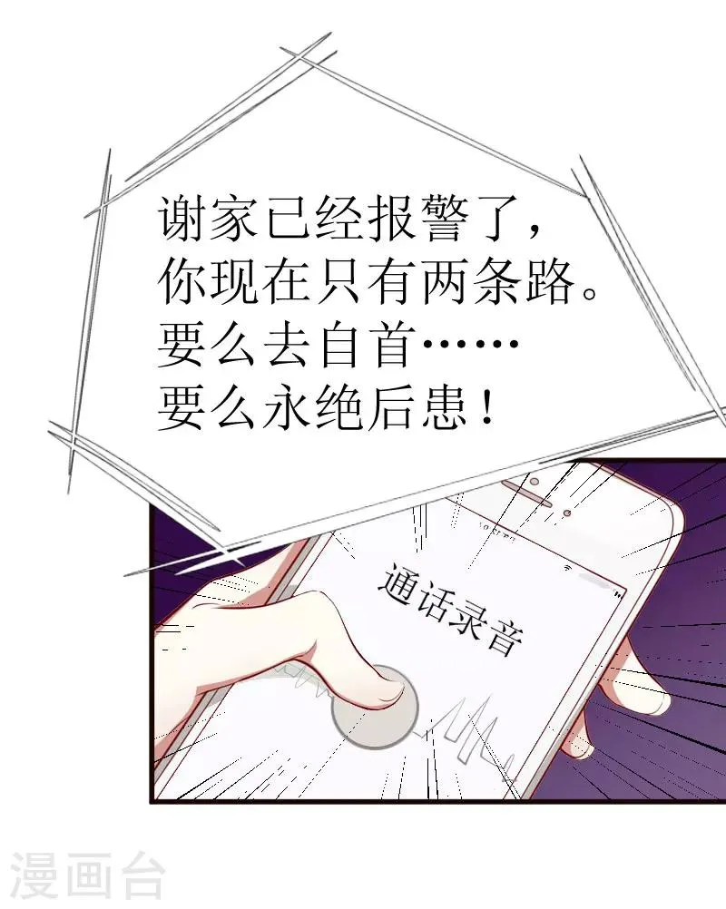 第28话 真相大白 第26页