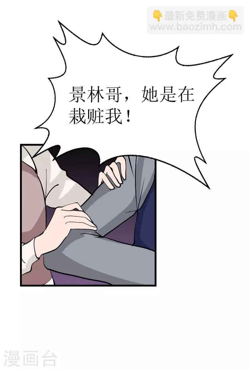 第28话 真相大白 第29页