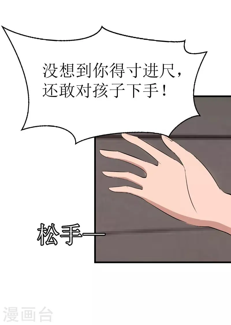 第28话 真相大白 第33页
