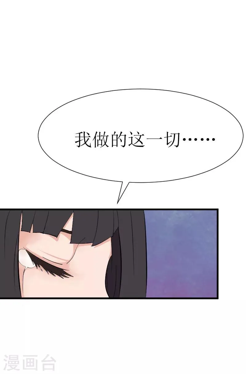 第28话 真相大白 第38页