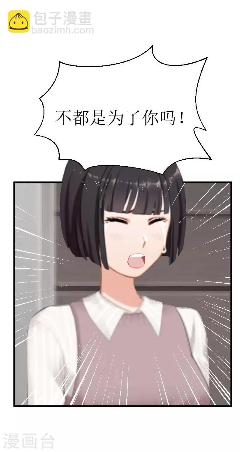 第28话 真相大白 第39页