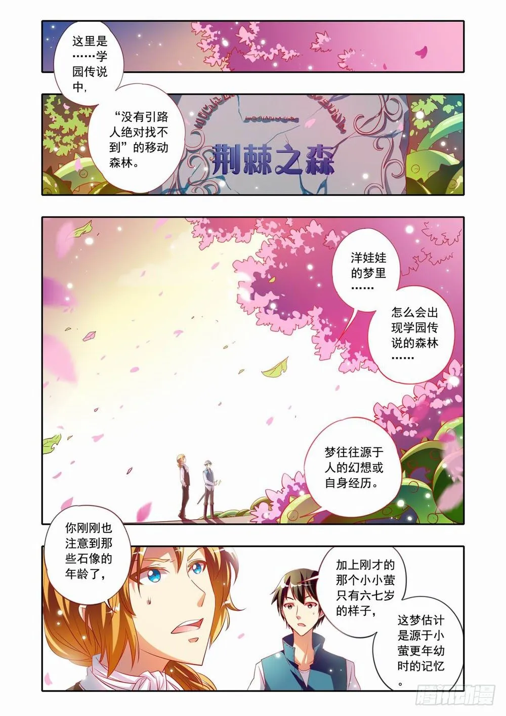 二十五章：荊棘之森（上） 第2页