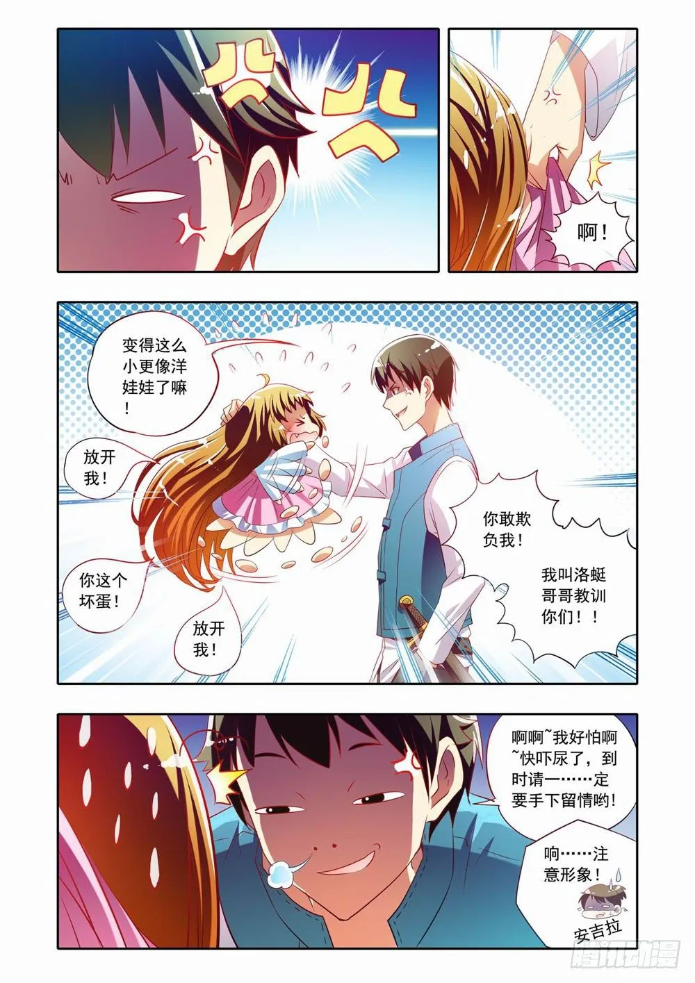 二十四章：小小萤（下） 第7页