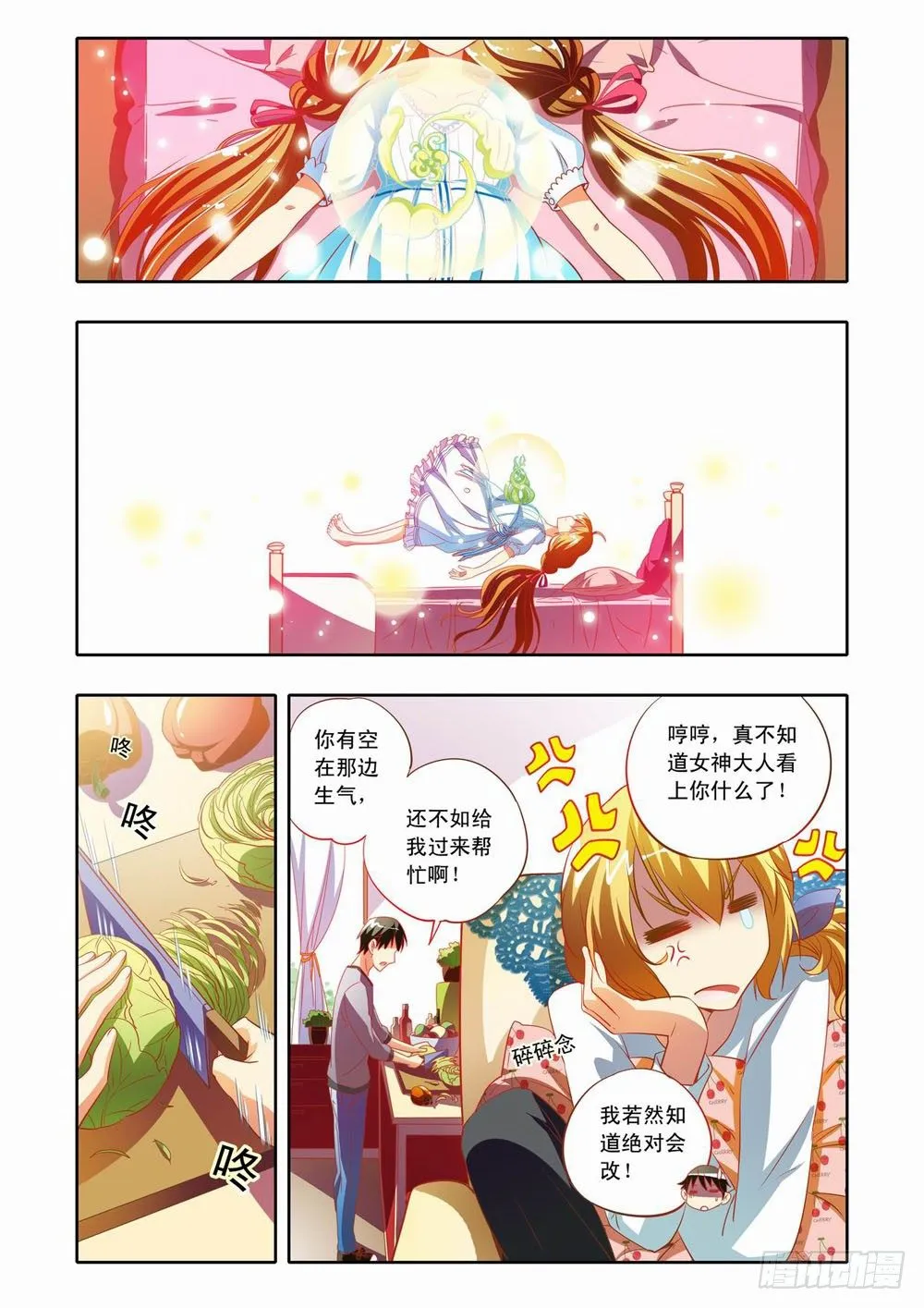 二十三章：小小萤（上） 第3页