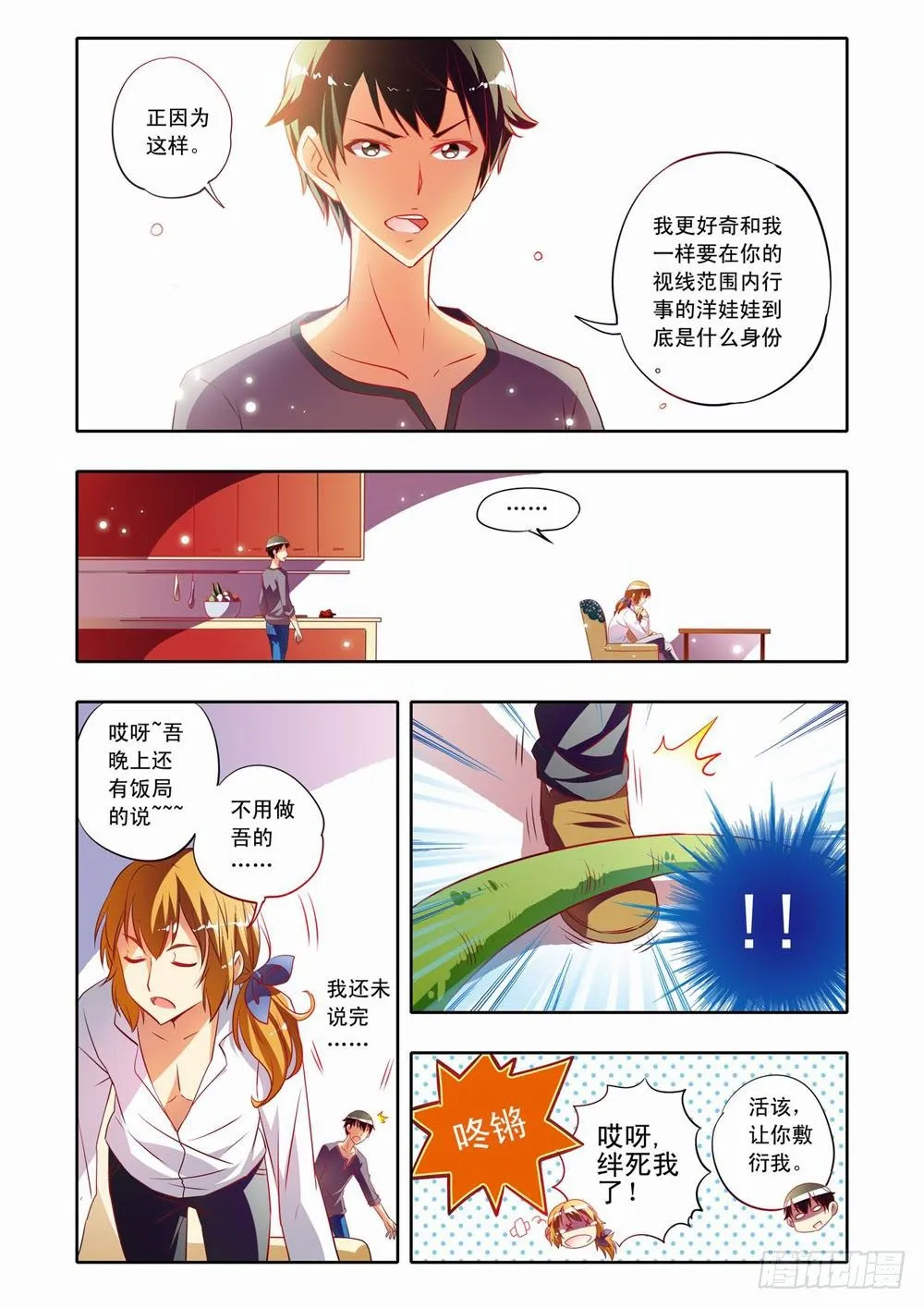 二十三章：小小萤（上） 第5页