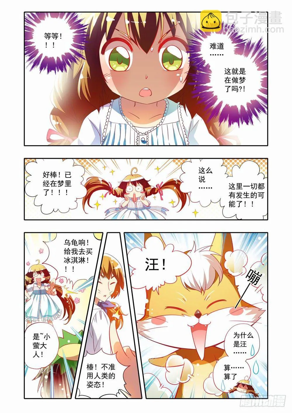 二十二章：神奇的糖果（下） 第3页