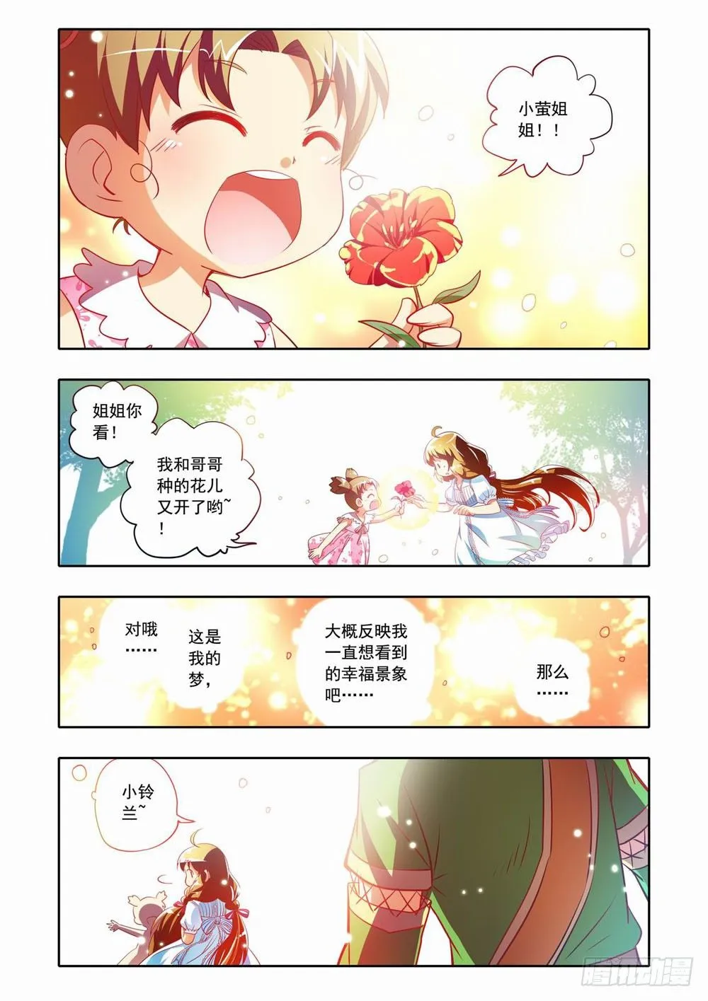 二十二章：神奇的糖果（下） 第5页
