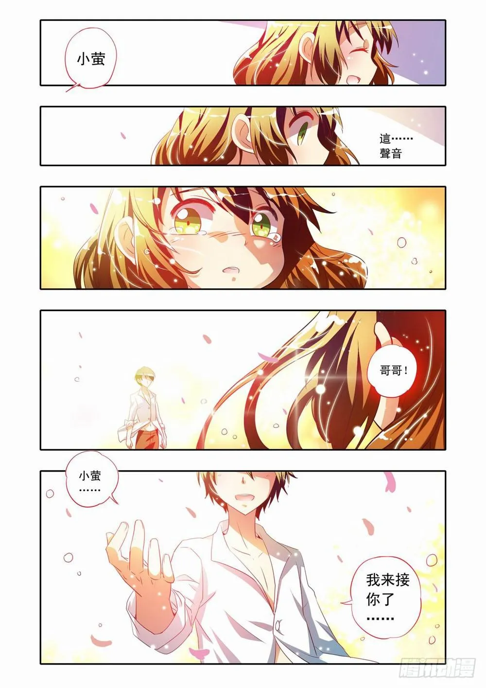 二十二章：神奇的糖果（下） 第7页