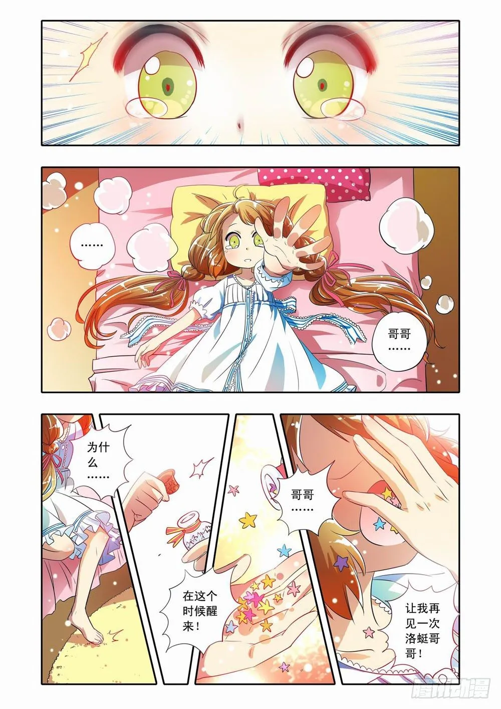 二十二章：神奇的糖果（下） 第8页
