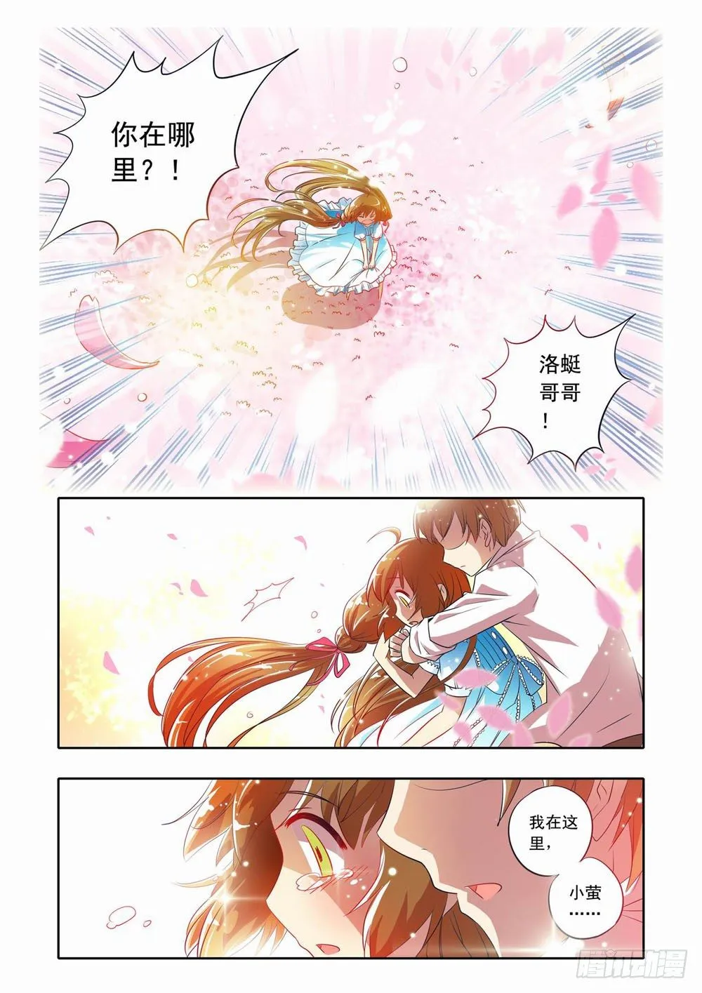 二十二章：神奇的糖果（下） 第11页