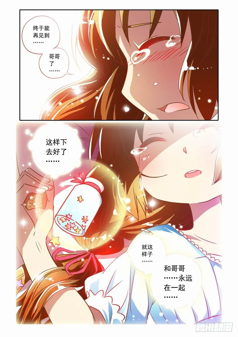 二十二章：神奇的糖果（下） 第12页