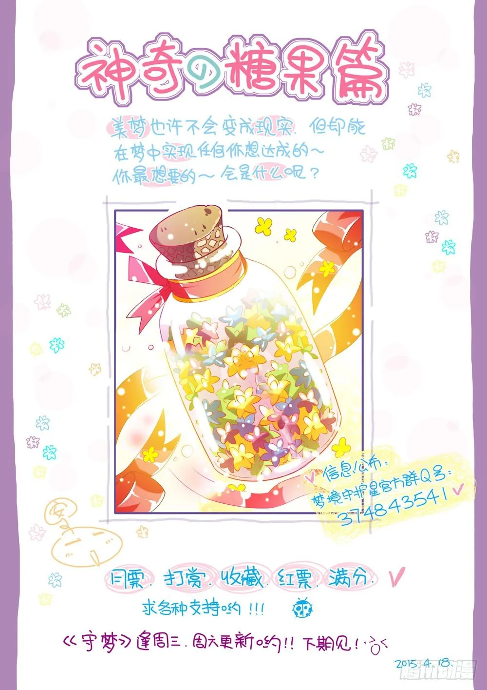 二十二章：神奇的糖果（下） 第13页