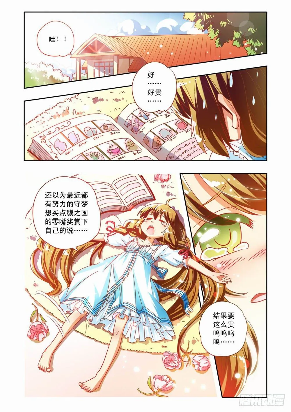 二十一章：神奇的糖果（上） 第2页