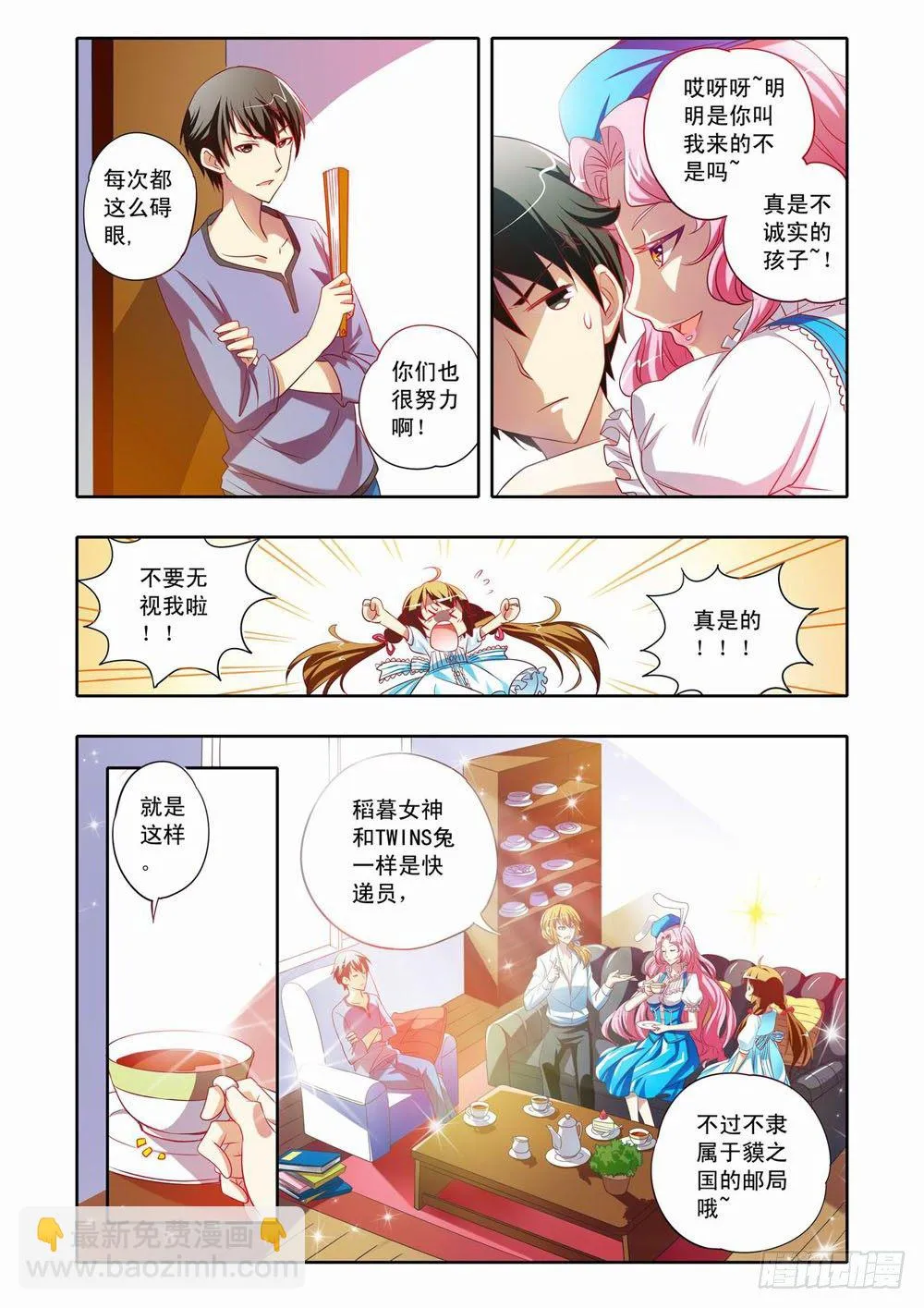 二十一章：神奇的糖果（上） 第6页