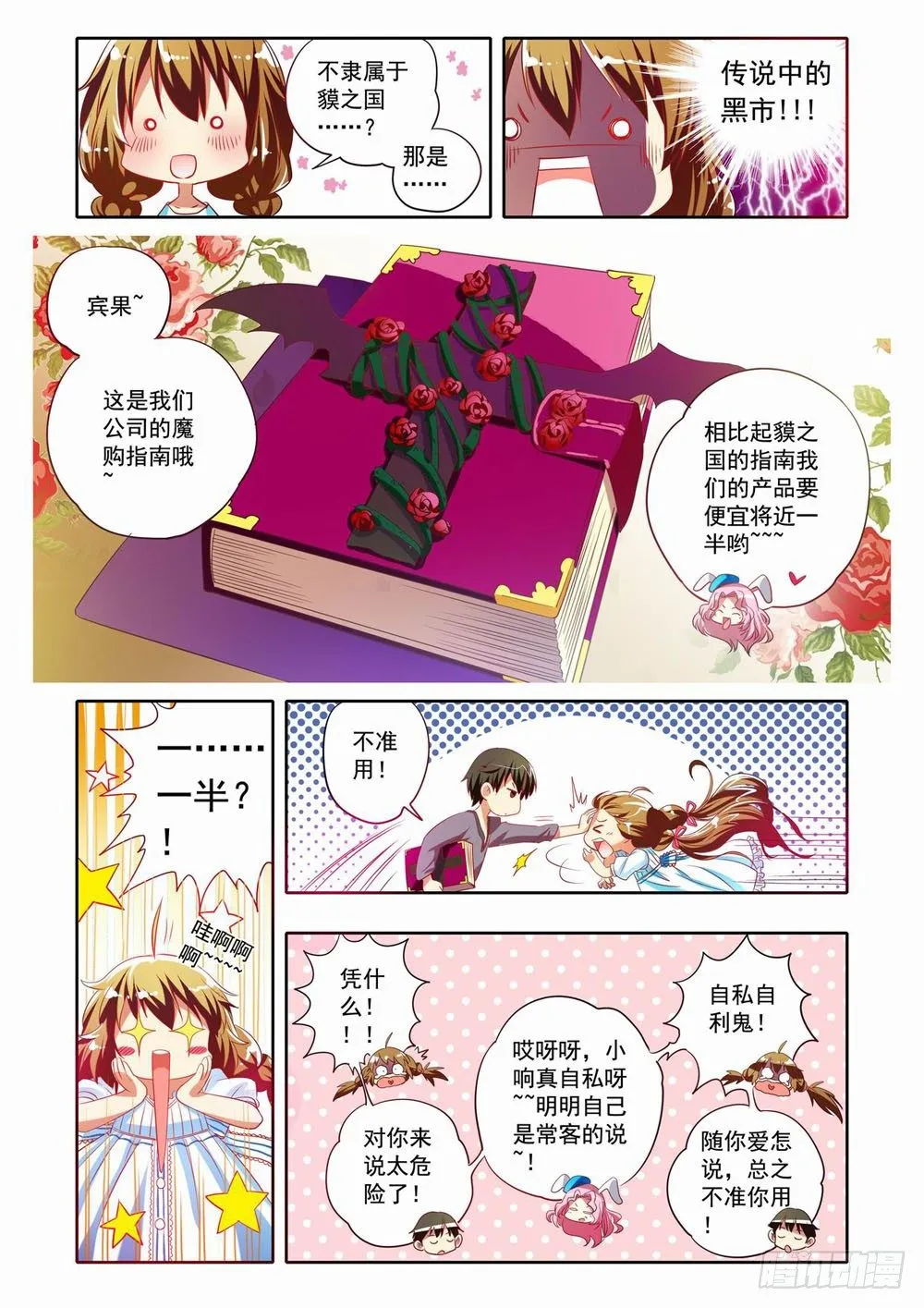 二十一章：神奇的糖果（上） 第7页