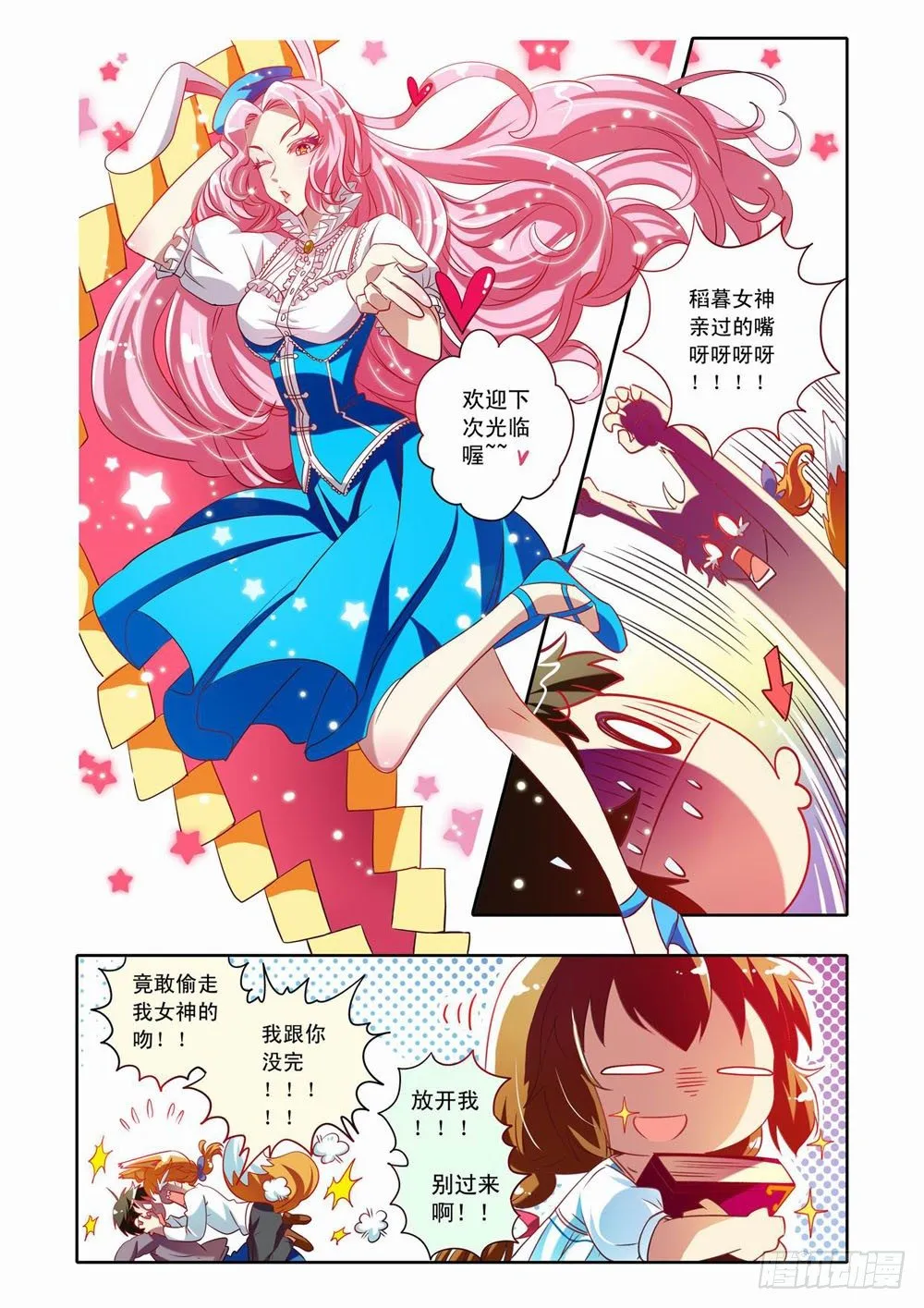 二十一章：神奇的糖果（上） 第9页