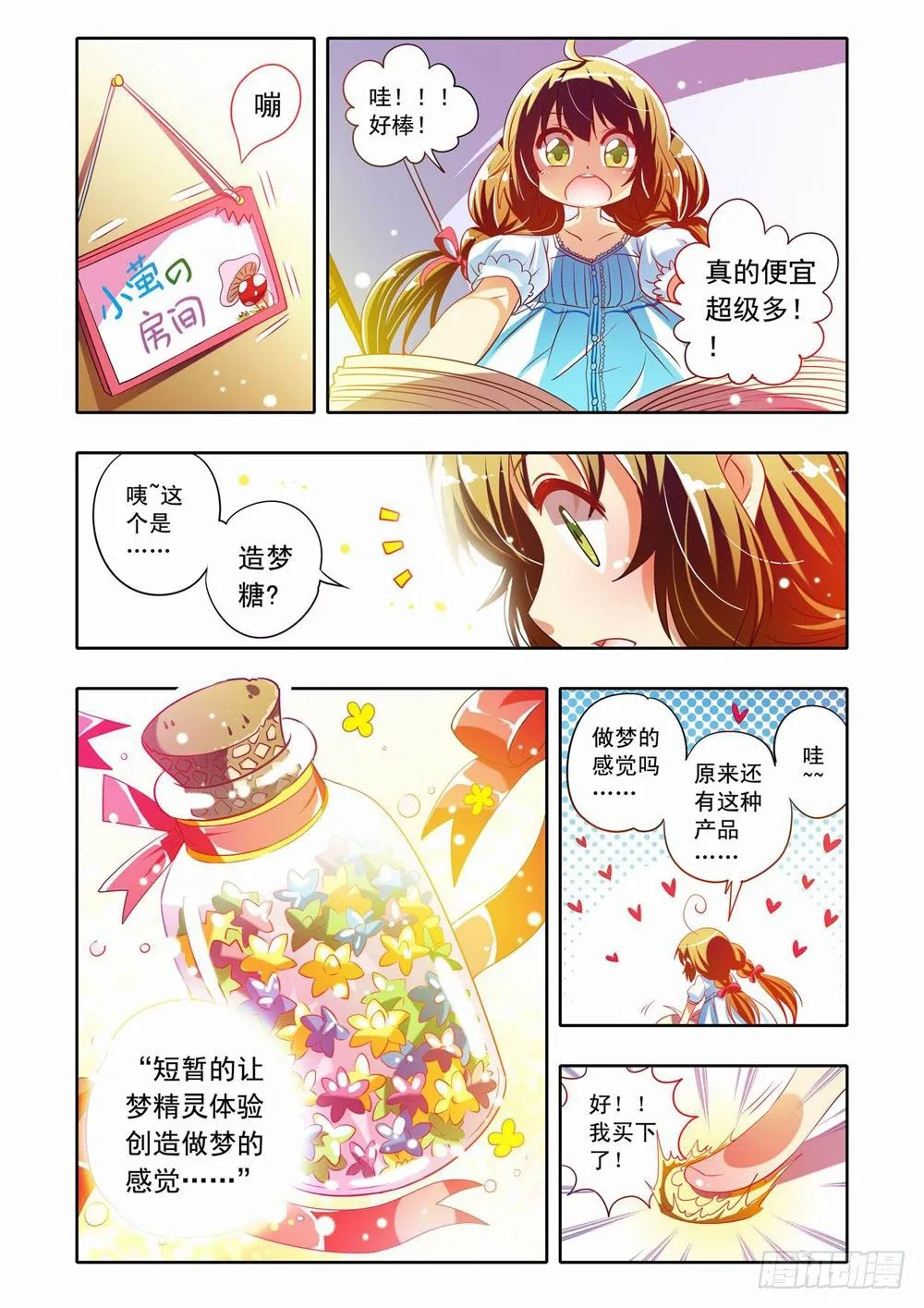 二十一章：神奇的糖果（上） 第10页