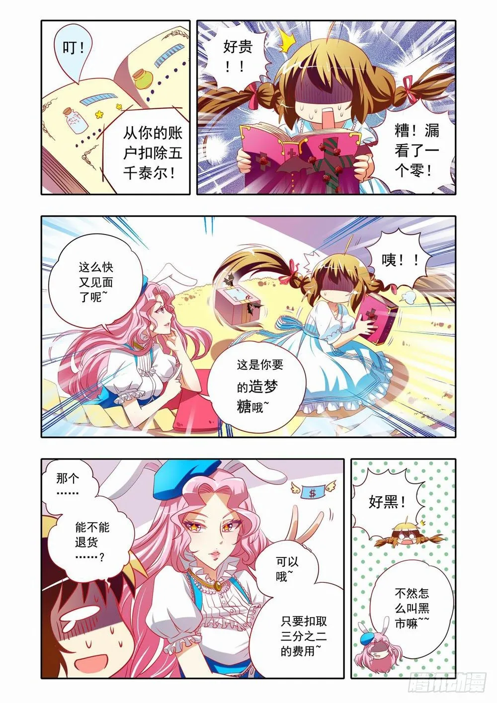 二十一章：神奇的糖果（上） 第11页