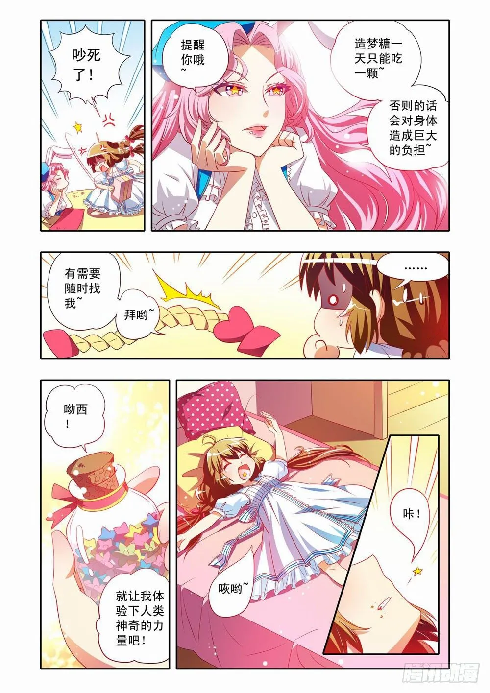 二十一章：神奇的糖果（上） 第13页