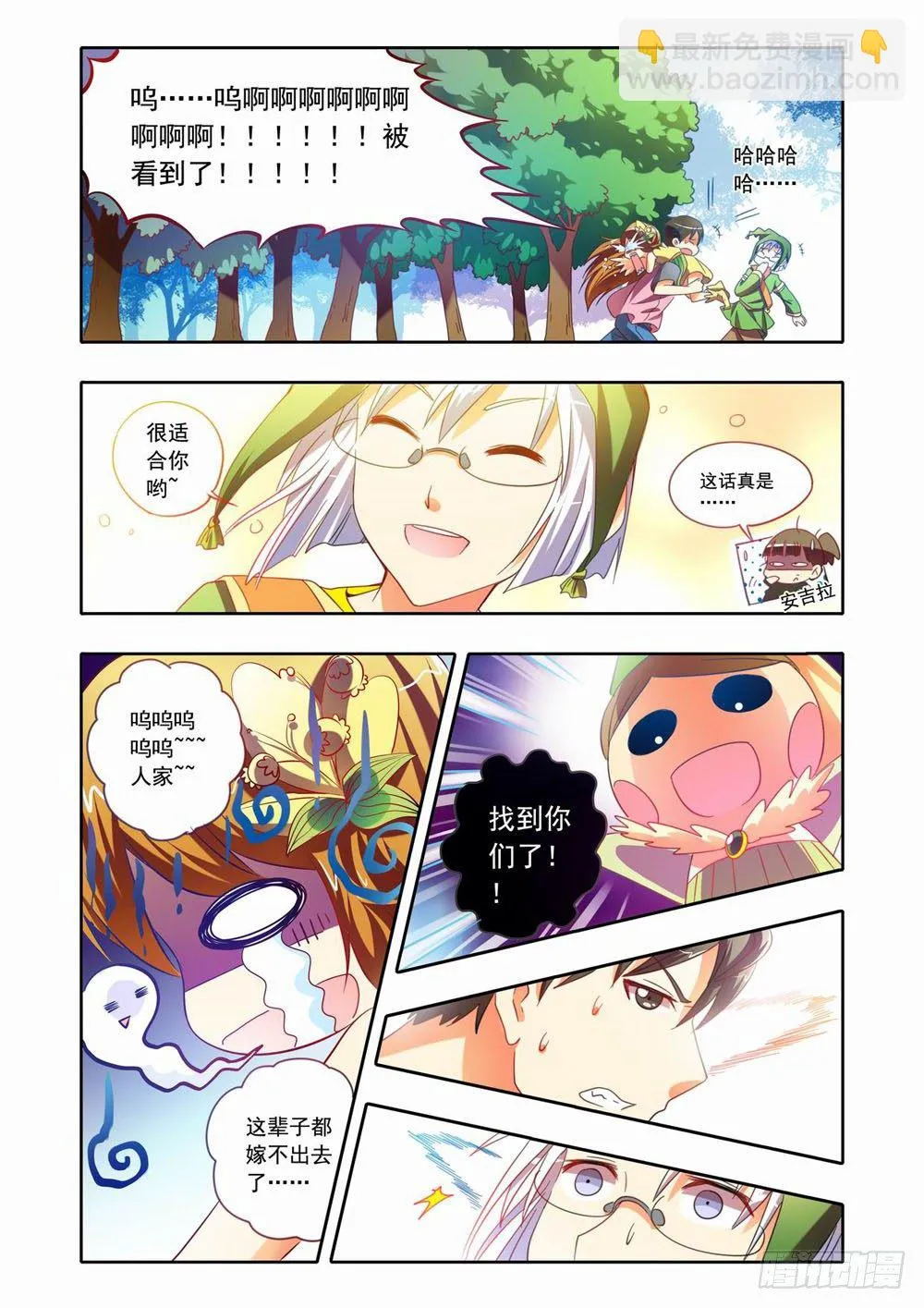 十九章：真相大白！（上） 第12页