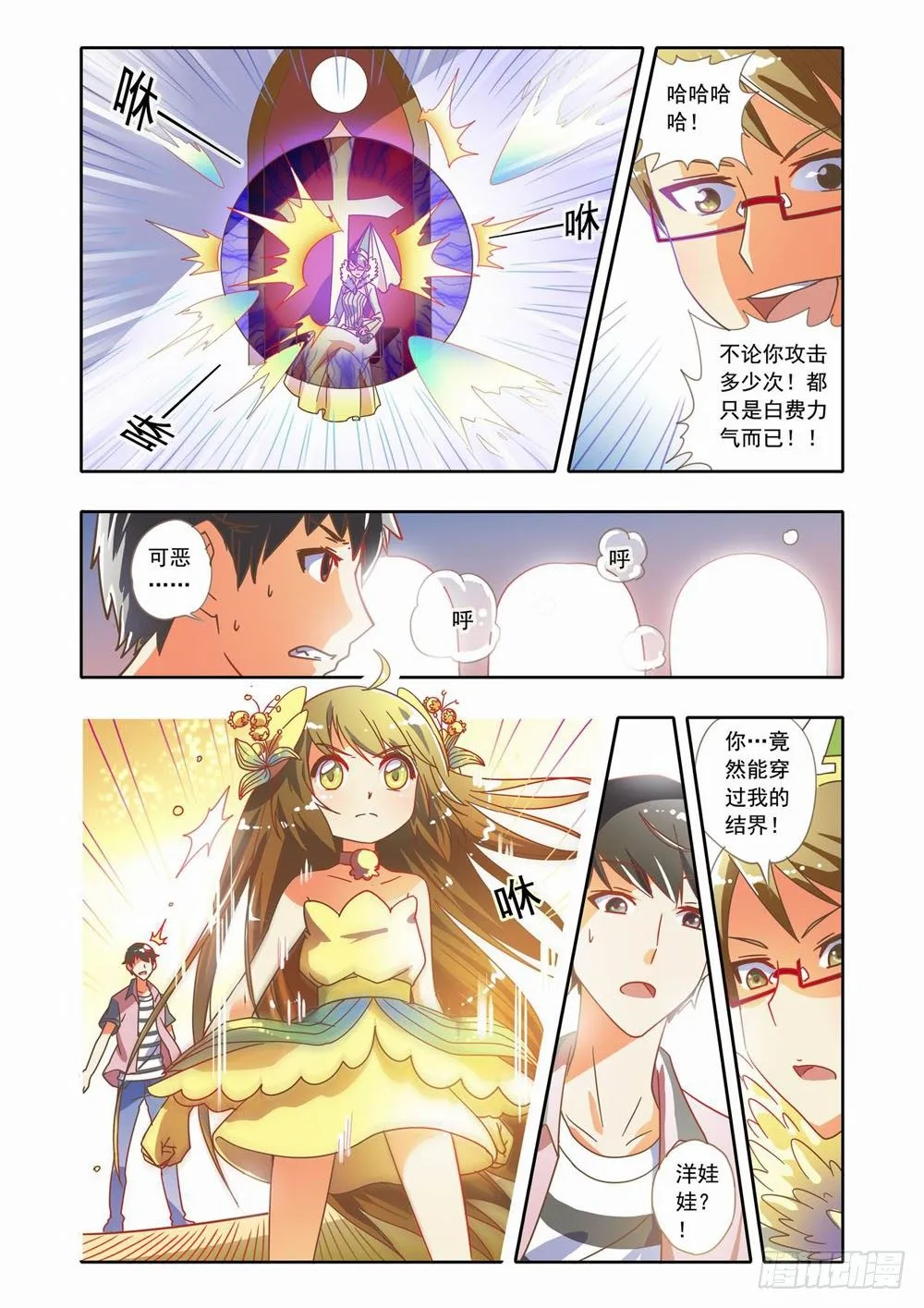 十八章：蚀梦师来袭！！（下） 第4页