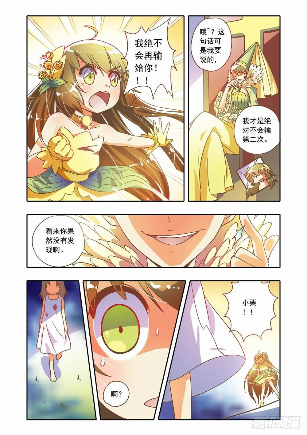 十八章：蚀梦师来袭！！（下） 第5页