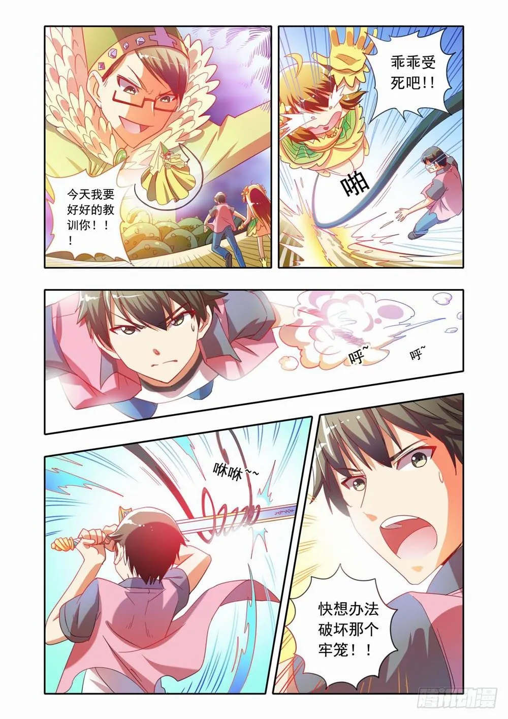 十八章：蚀梦师来袭！！（下） 第8页