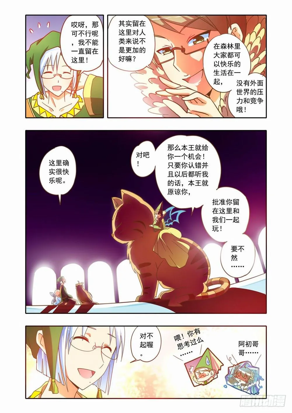 十七章：蚀梦师来袭！！（上） 第3页