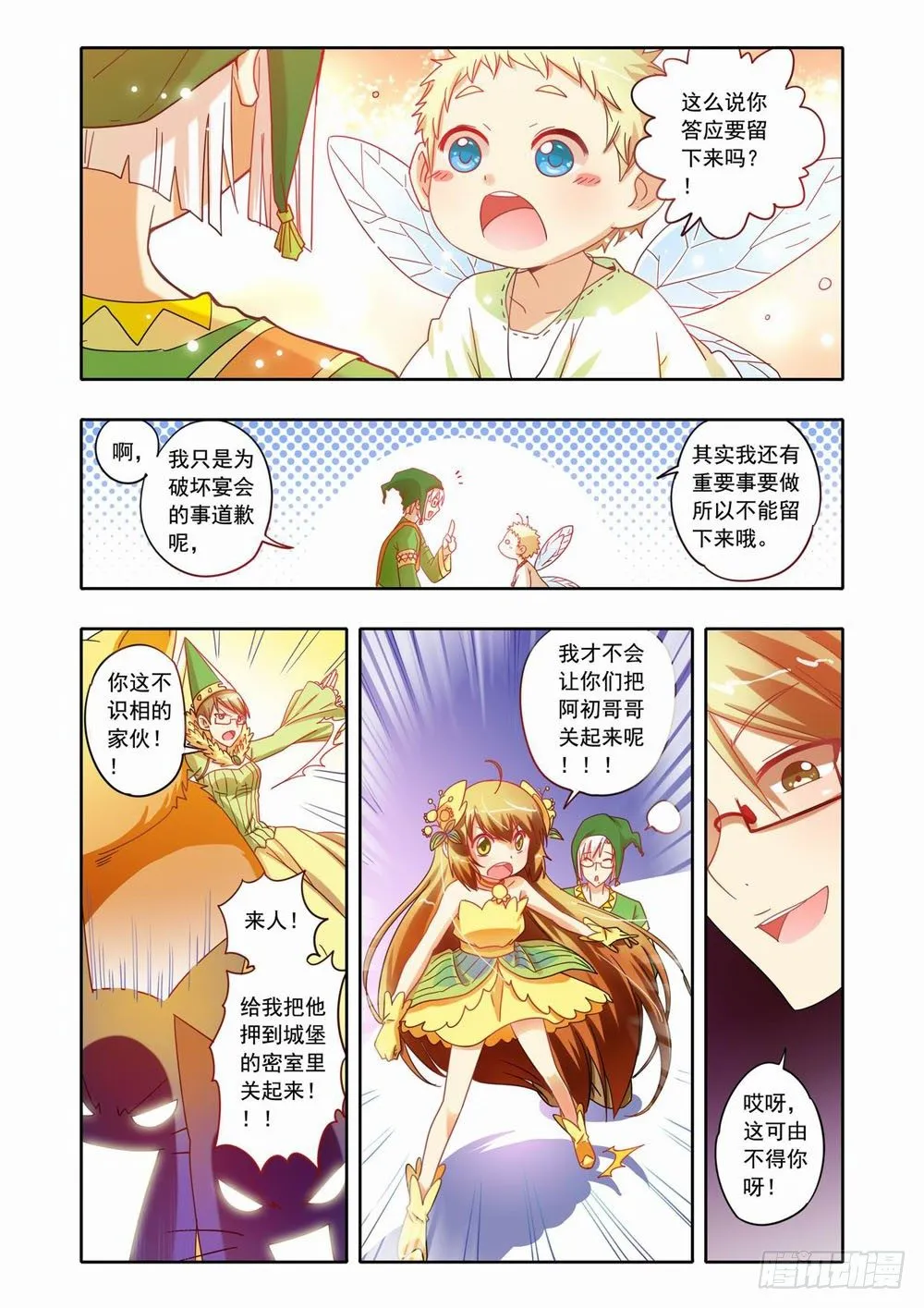 十七章：蚀梦师来袭！！（上） 第4页
