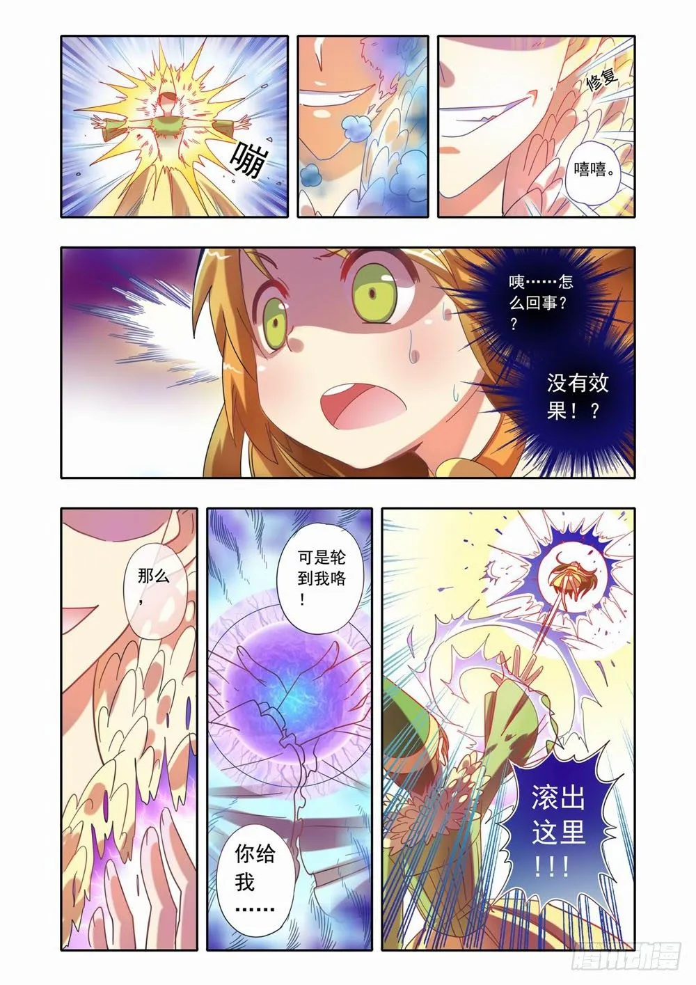 十七章：蚀梦师来袭！！（上） 第6页