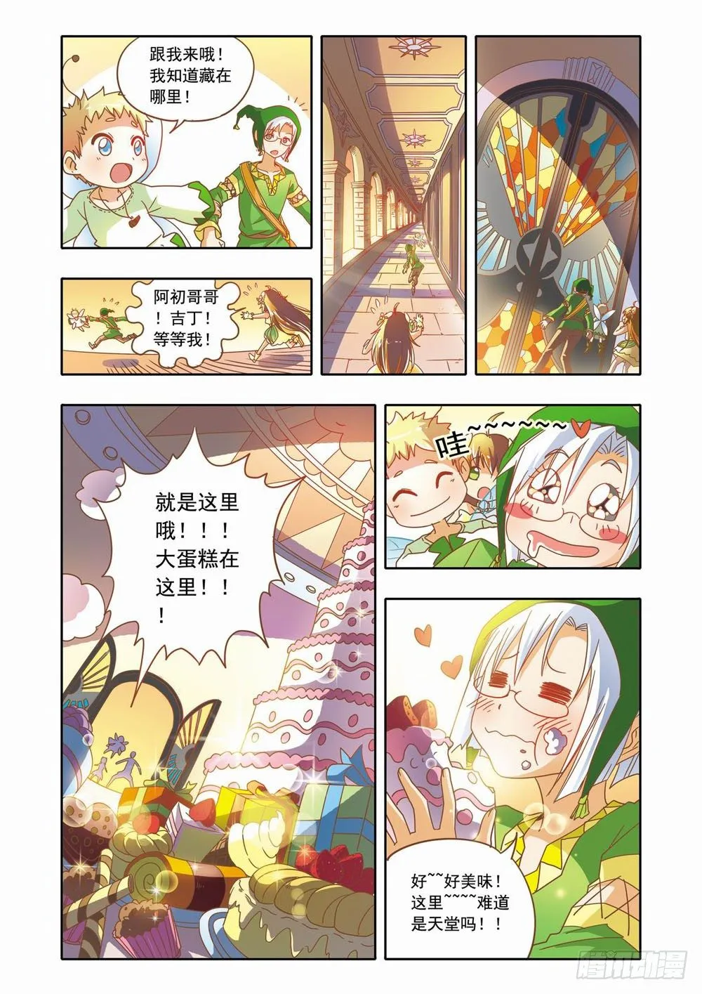 十六章：森林危机里的小铃兰（下） 第6页