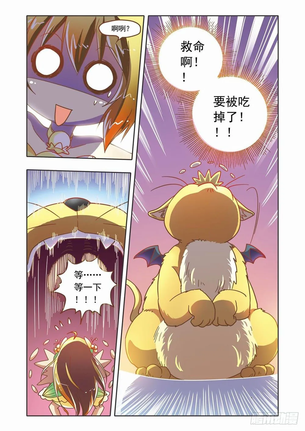十六章：森林危机里的小铃兰（下） 第12页