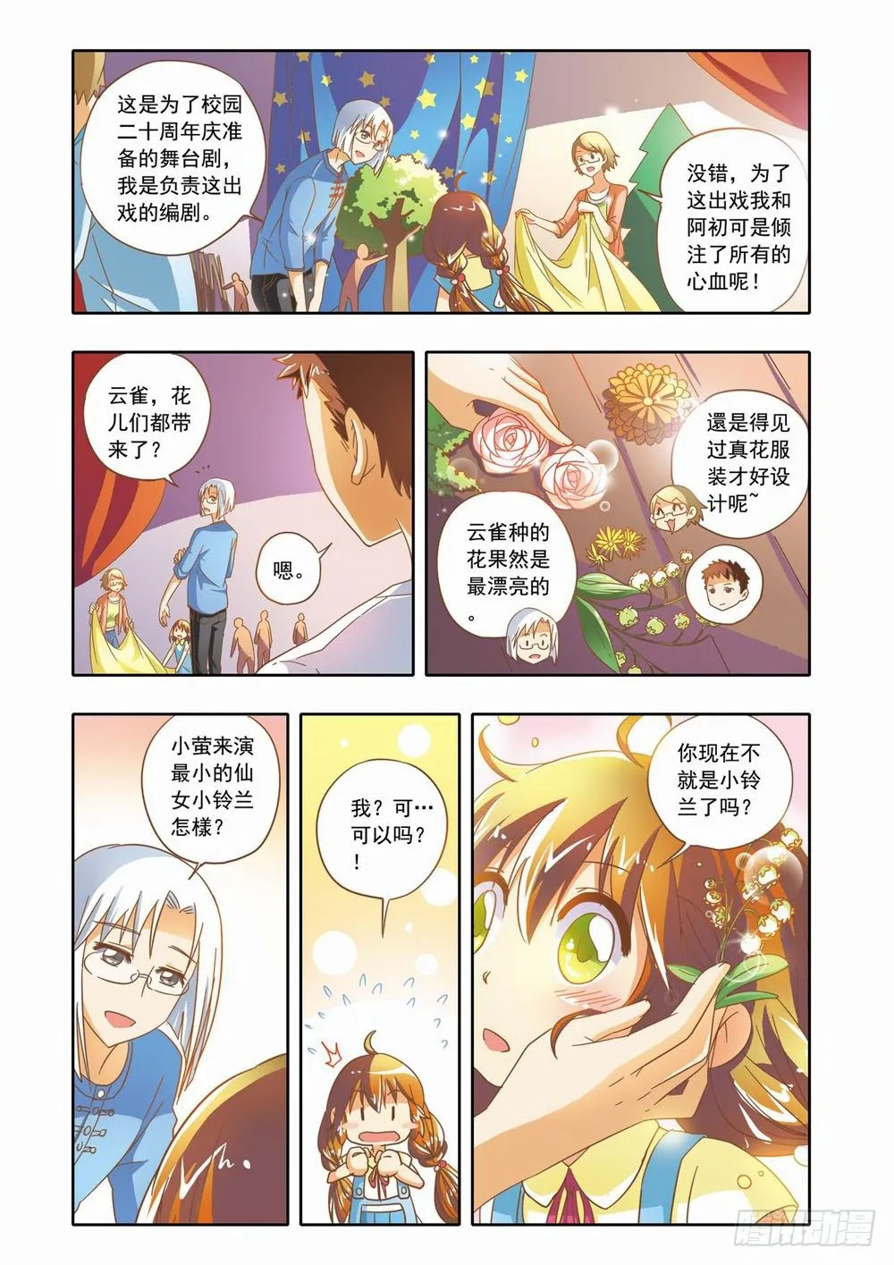 第十四章：到人类学校玩去（下） 第1页