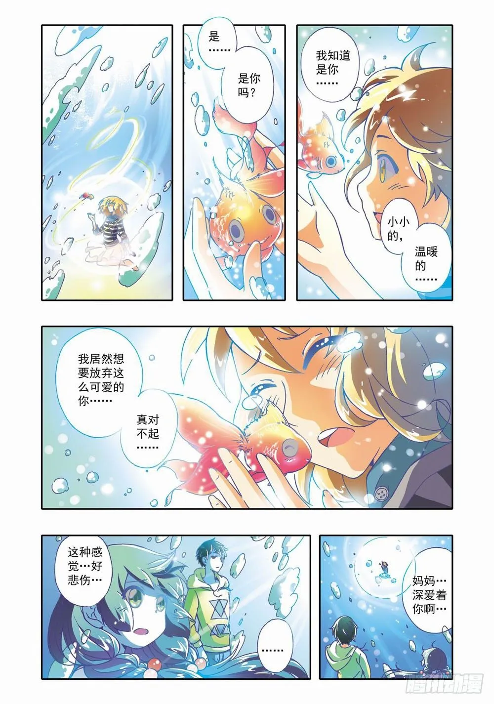 第十二章：拯救小Baby！（下） 第1页