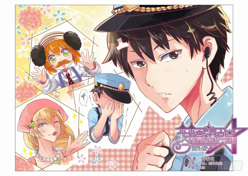 第十一章：拯救小Baby！（上） 第1页