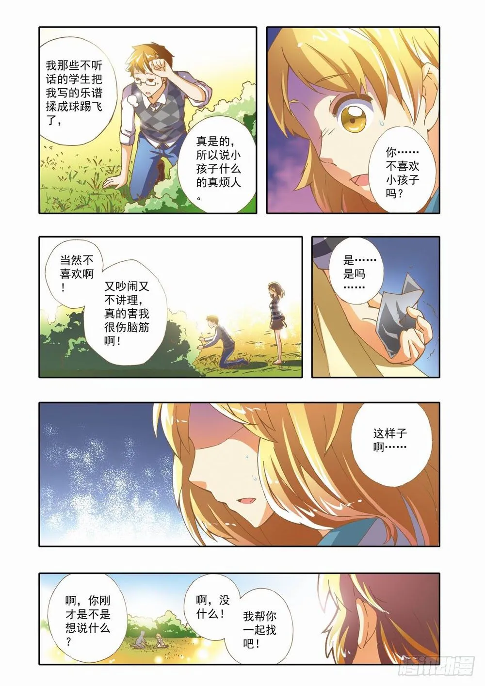 第十一章：拯救小Baby！（上） 第7页