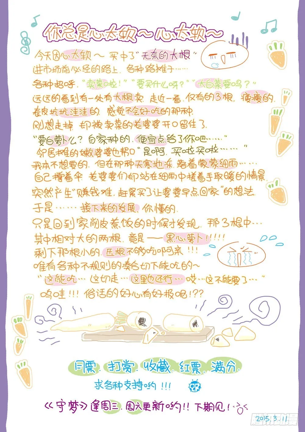 第十一章：拯救小Baby！（上） 第12页