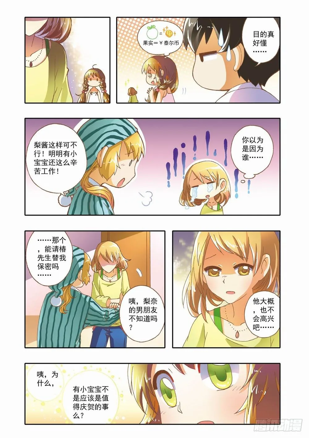 第十章：少年守梦师登场（下） 第1页