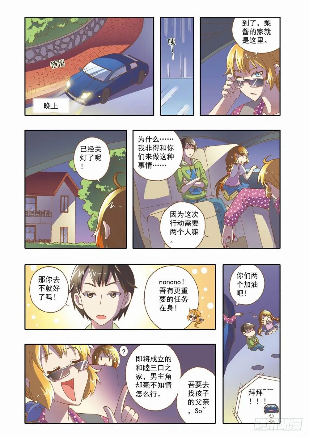 第十章：少年守梦师登场（下） 第4页