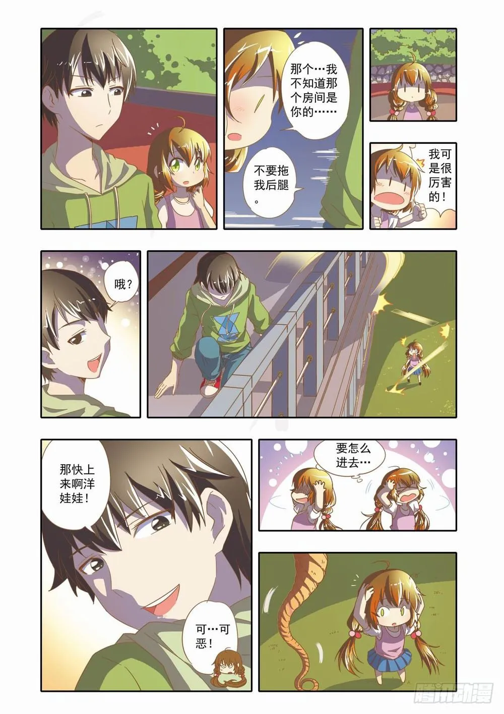 第十章：少年守梦师登场（下） 第5页