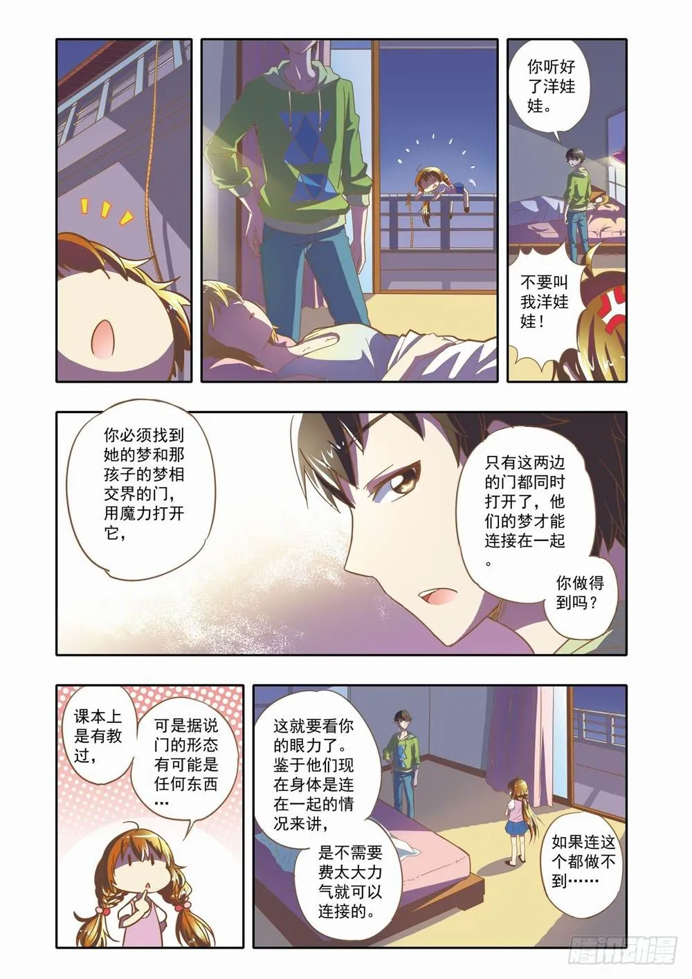 第十章：少年守梦师登场（下） 第6页