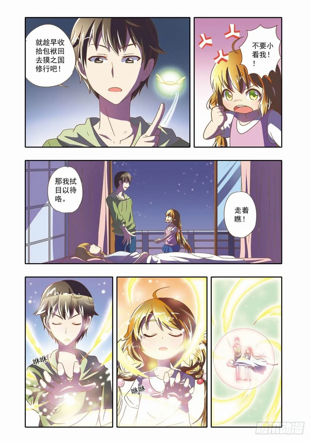 第十章：少年守梦师登场（下） 第7页