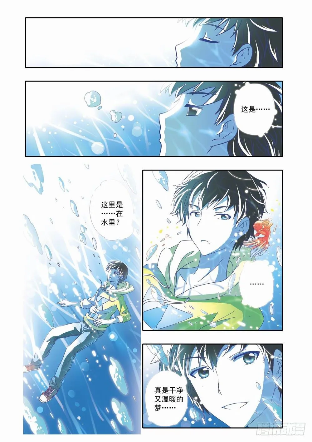 第十章：少年守梦师登场（下） 第8页