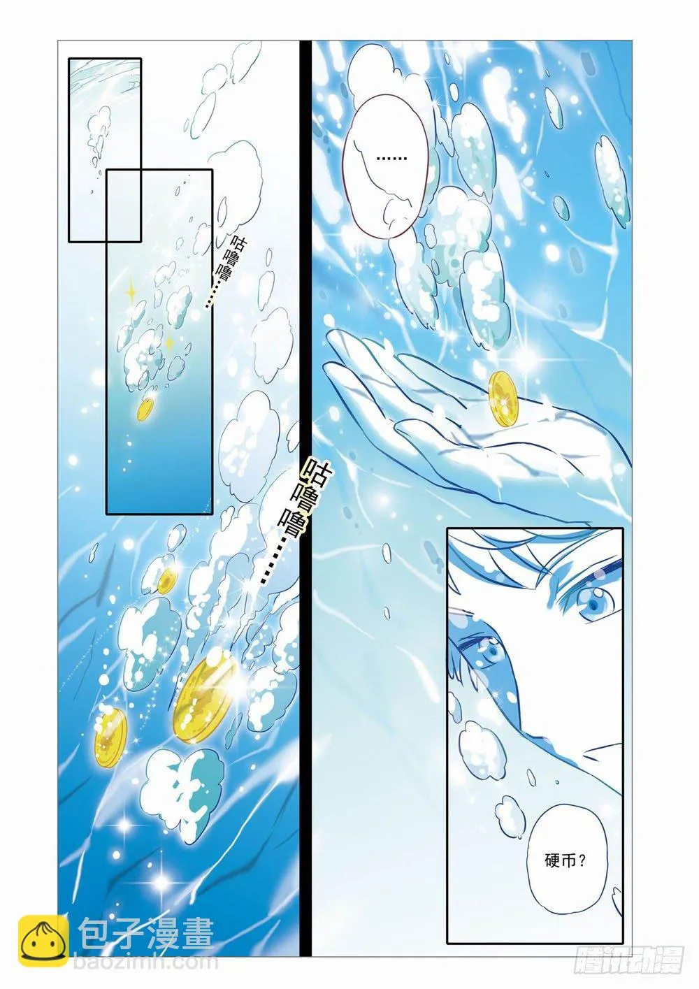 第十章：少年守梦师登场（下） 第9页