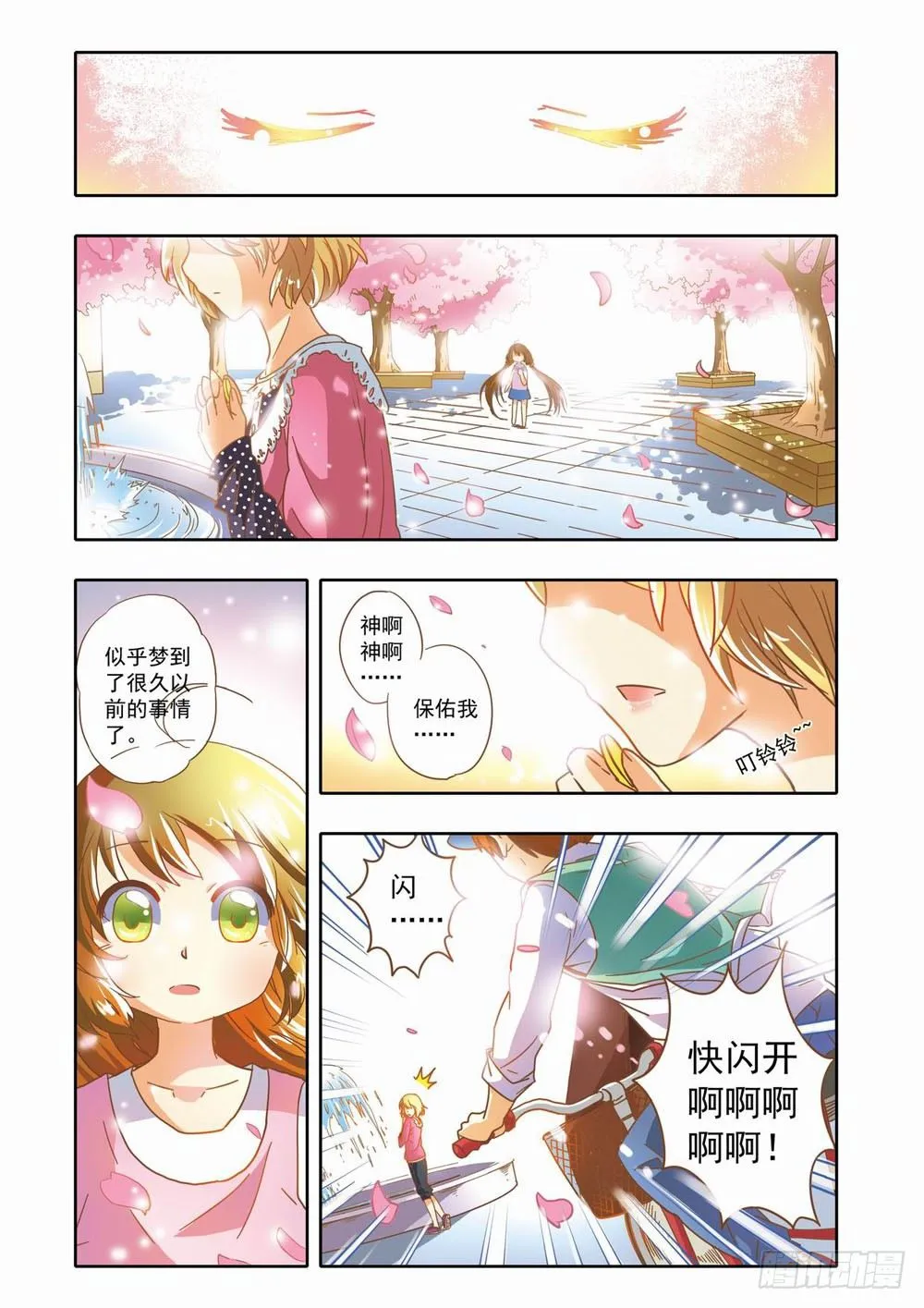 第十章：少年守梦师登场（下） 第10页
