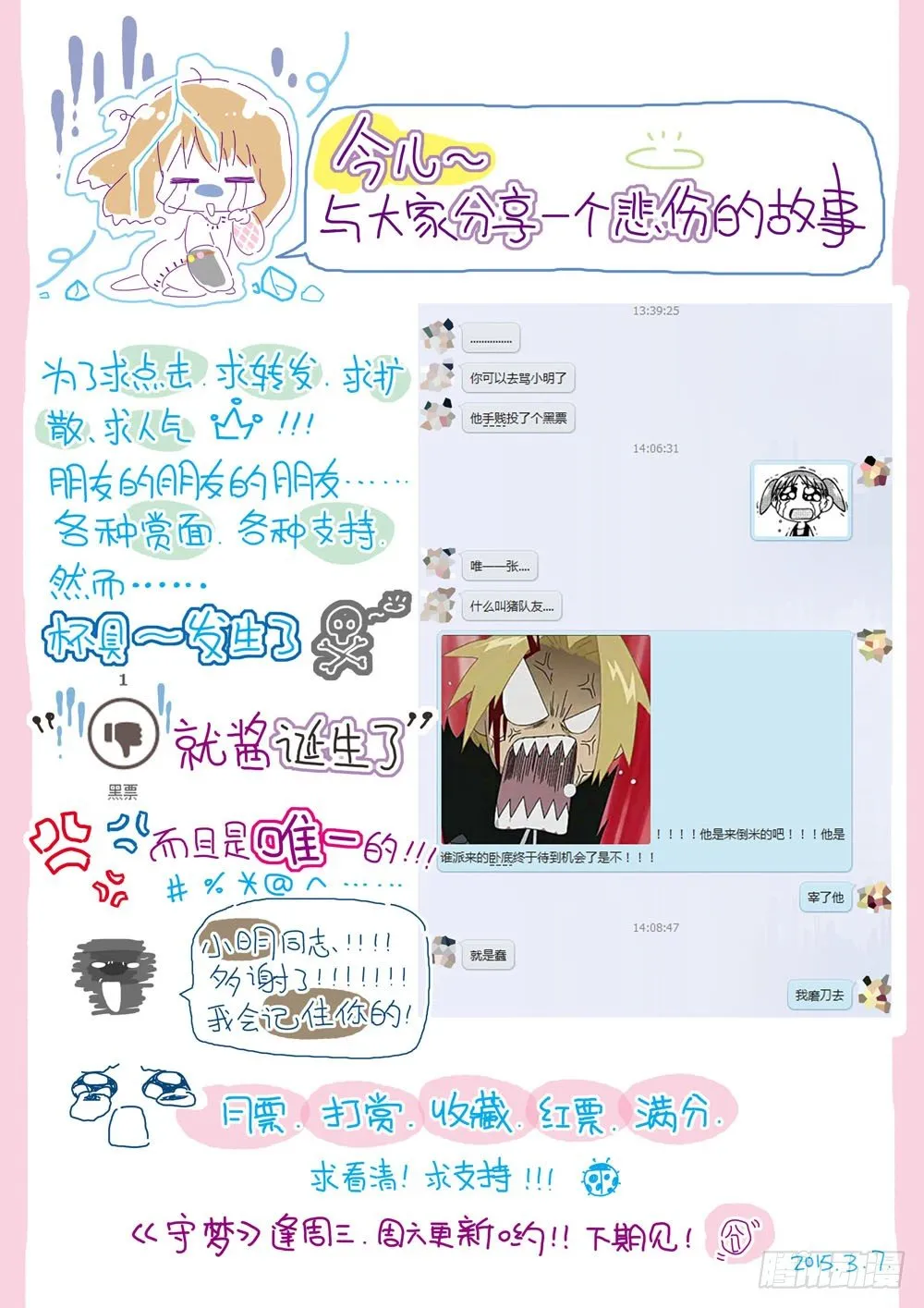 第十章：少年守梦师登场（下） 第11页