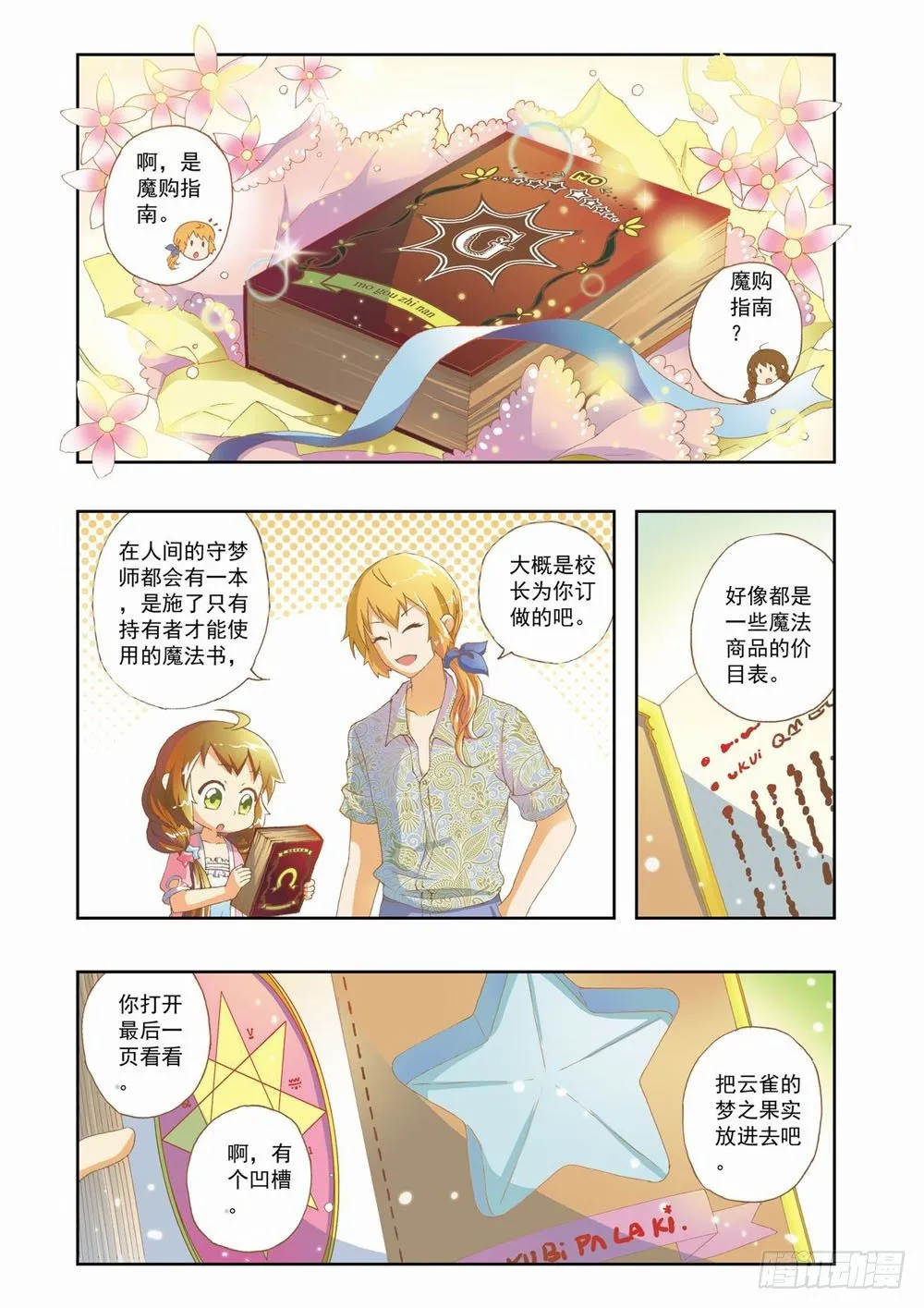 第八章：花，开了！（下） 第9页