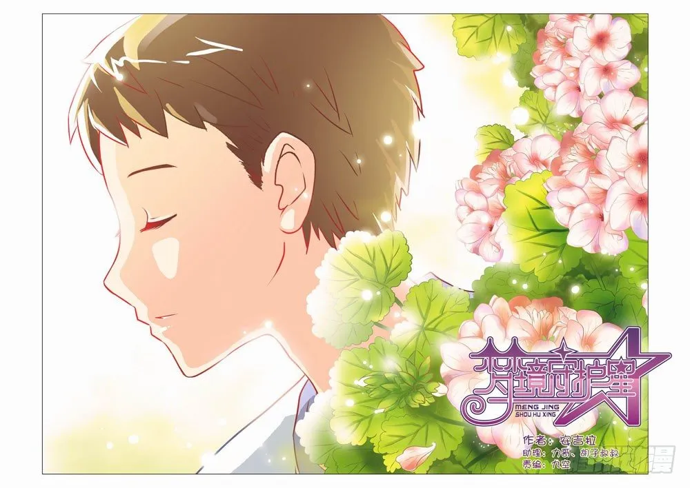 第七章：花，开了！（上） 第1页