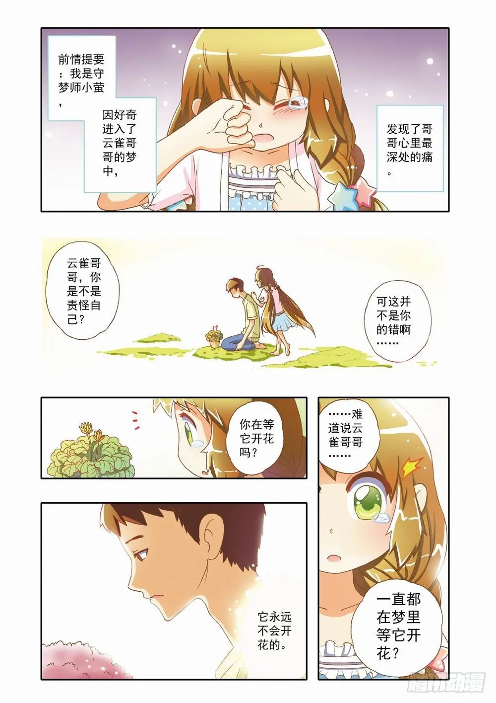 第七章：花，开了！（上） 第2页