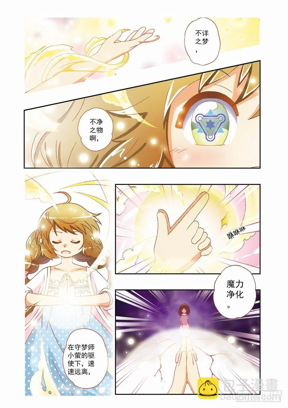 第七章：花，开了！（上） 第6页